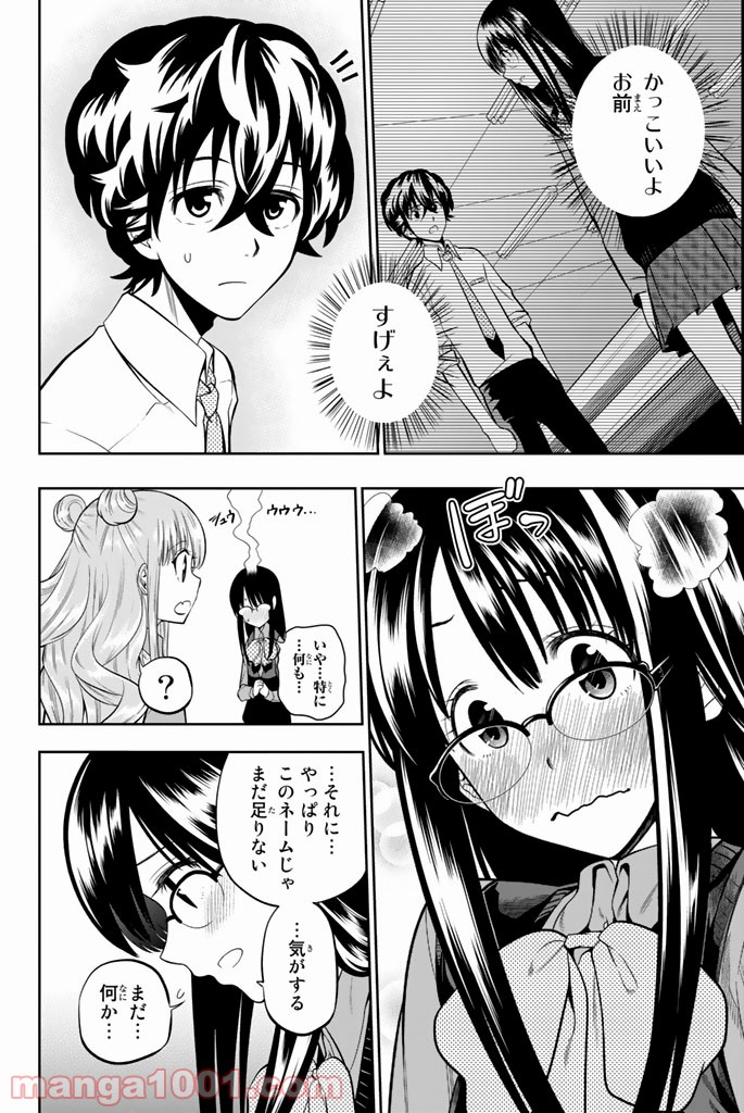 星野、目をつぶって。 第46話 - Trang 4