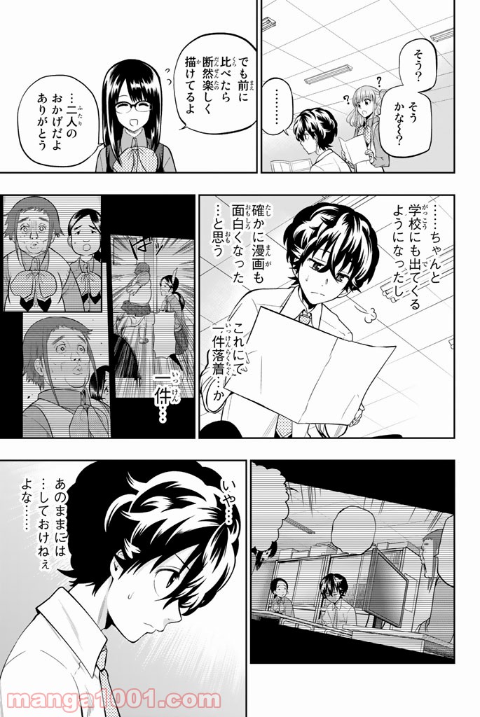 星野、目をつぶって。 第46話 - Trang 5
