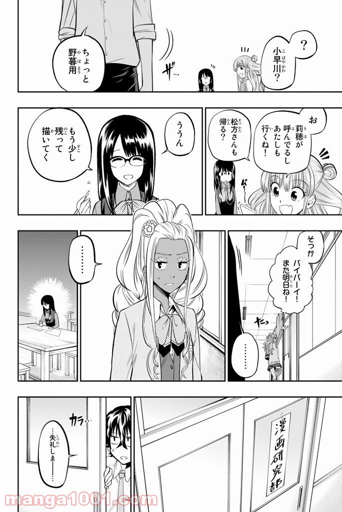 星野、目をつぶって。 第46話 - Trang 6