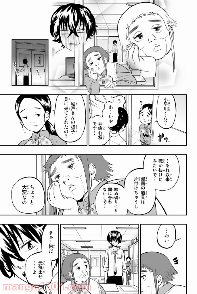 星野、目をつぶって。 第46話 - Trang 7