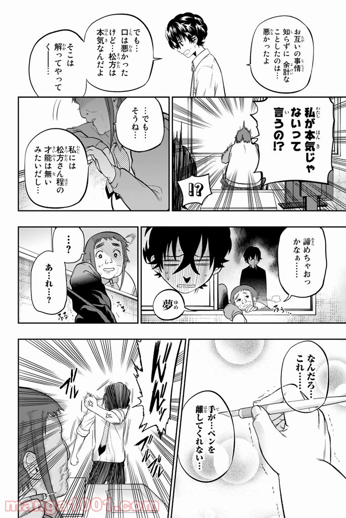 星野、目をつぶって。 第46話 - Trang 8