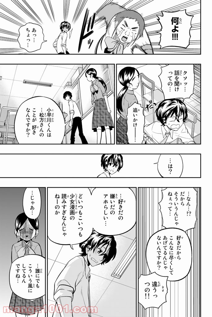 星野、目をつぶって。 第46話 - Trang 9