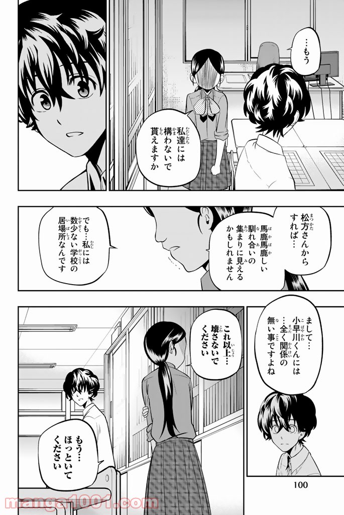 星野、目をつぶって。 第46話 - Trang 10