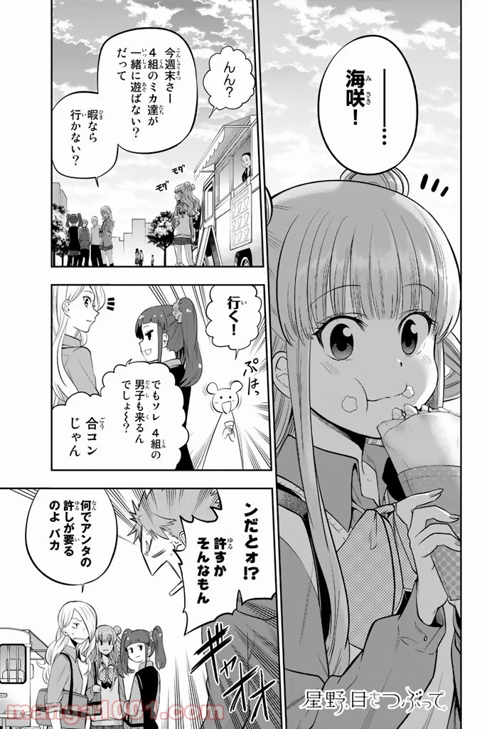 星野、目をつぶって。 第47話 - Trang 1