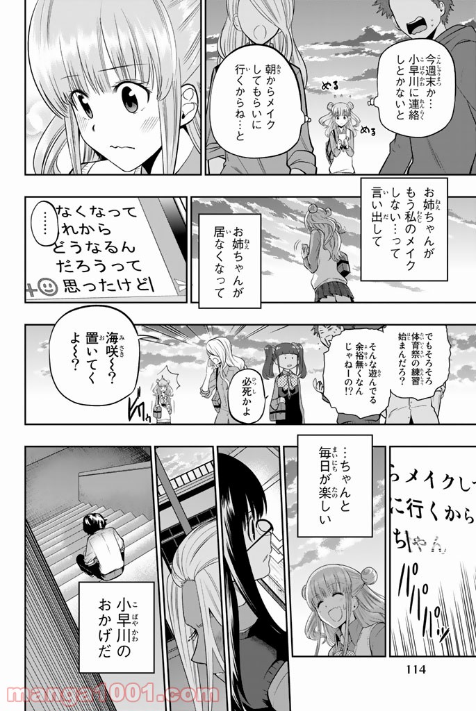 星野、目をつぶって。 第47話 - Trang 2