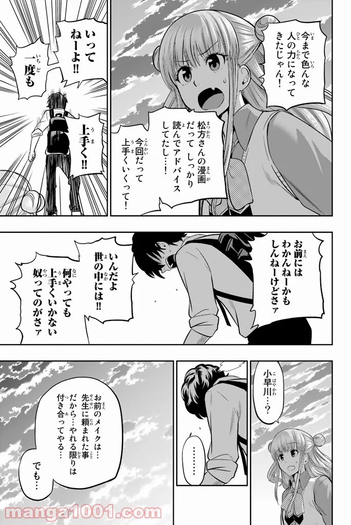 星野、目をつぶって。 第47話 - Trang 11