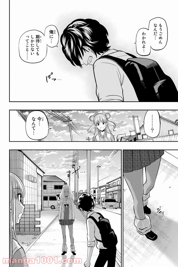星野、目をつぶって。 第47話 - Trang 12