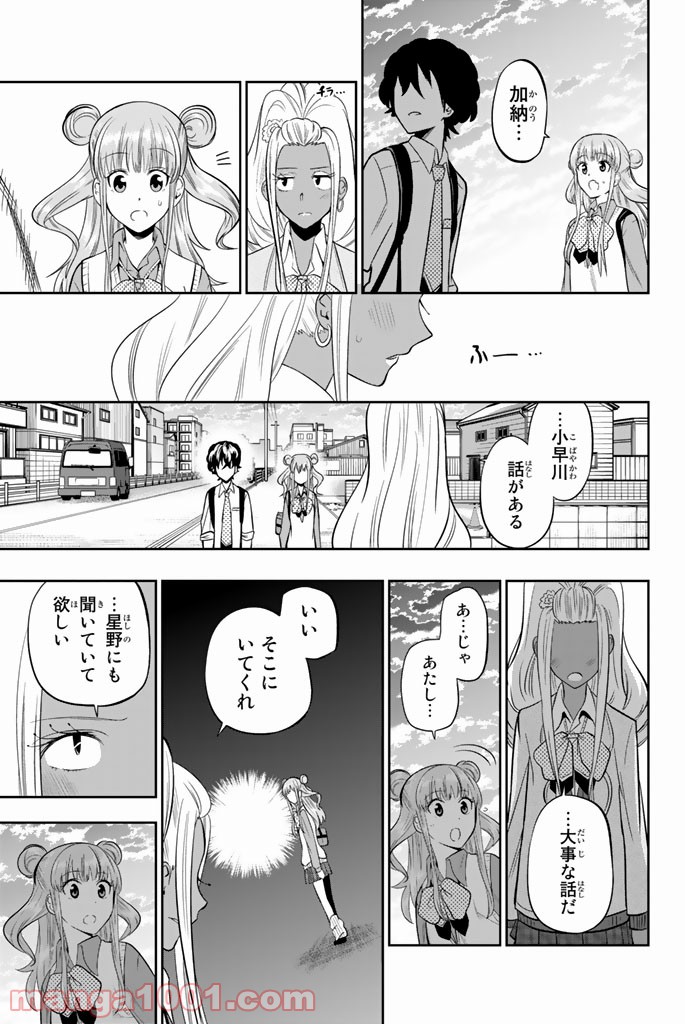星野、目をつぶって。 第47話 - Trang 13