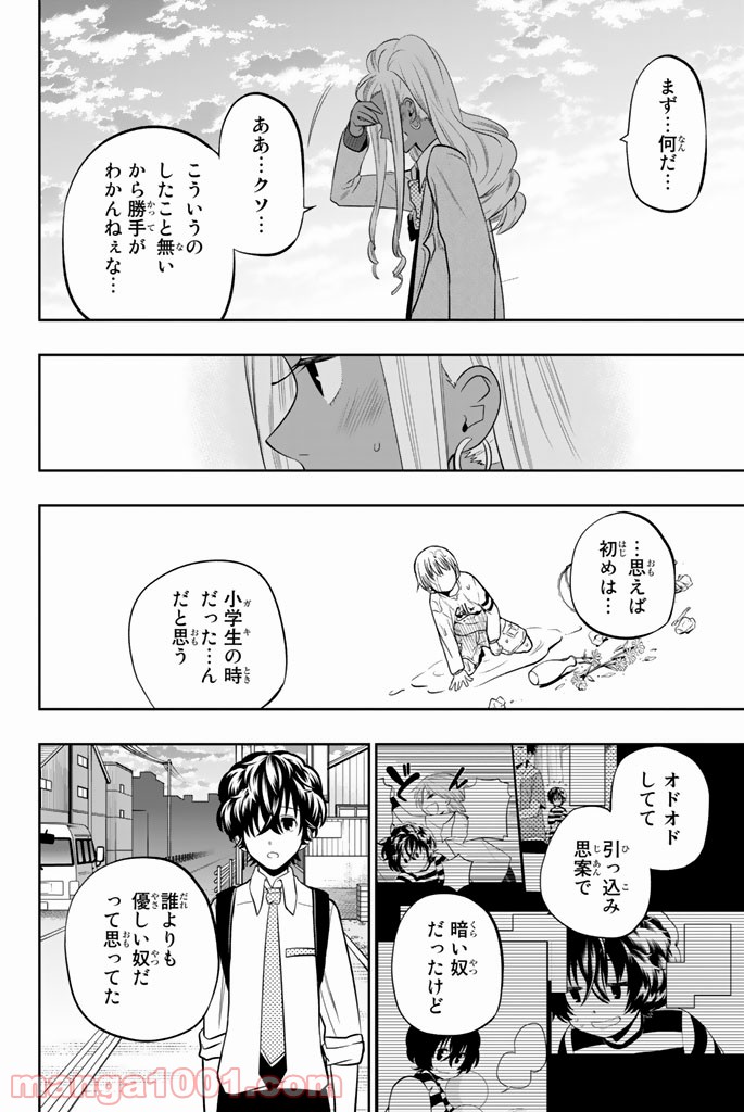 星野、目をつぶって。 第47話 - Trang 14
