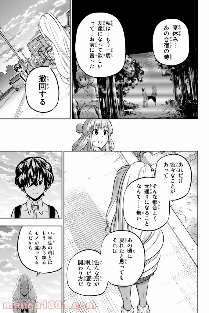星野、目をつぶって。 第47話 - Trang 15