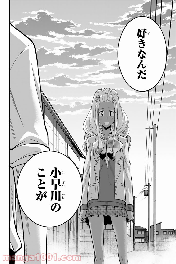星野、目をつぶって。 第47話 - Trang 16