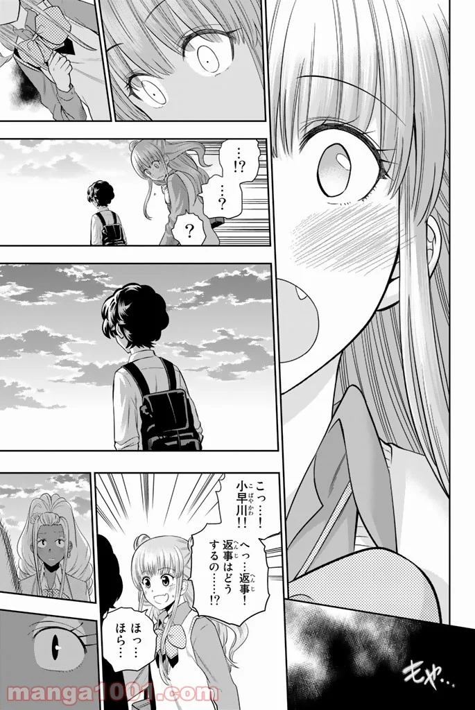 星野、目をつぶって。 第47話 - Trang 17