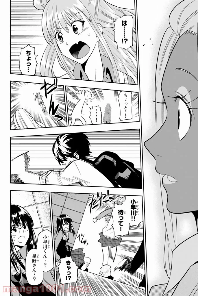 星野、目をつぶって。 第47話 - Trang 20