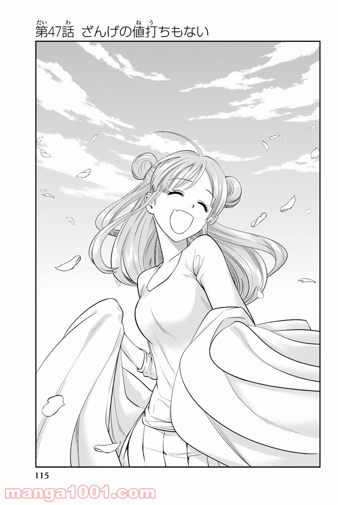 星野、目をつぶって。 第47話 - Trang 3