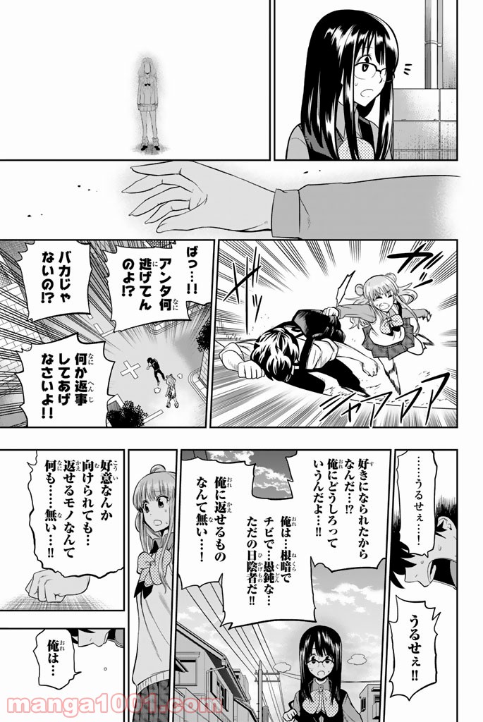 星野、目をつぶって。 第47話 - Trang 21