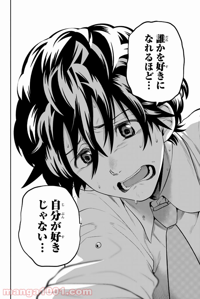 星野、目をつぶって。 第47話 - Trang 22