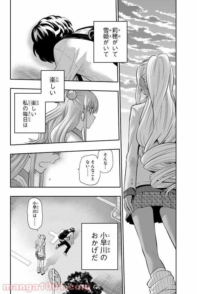 星野、目をつぶって。 第47話 - Trang 24