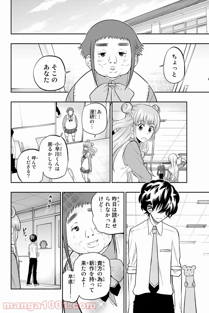 星野、目をつぶって。 第47話 - Trang 4
