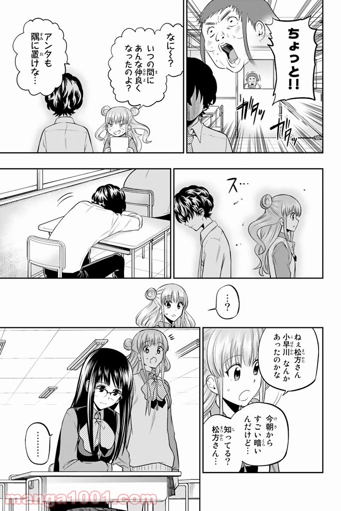 星野、目をつぶって。 第47話 - Trang 5