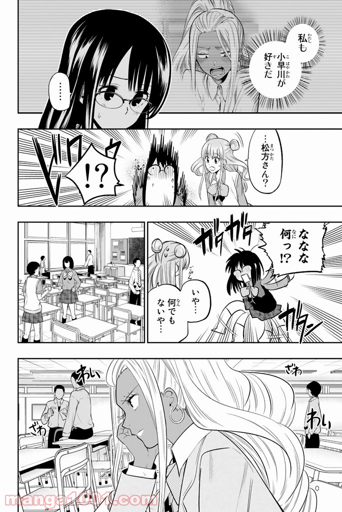 星野、目をつぶって。 第47話 - Trang 6
