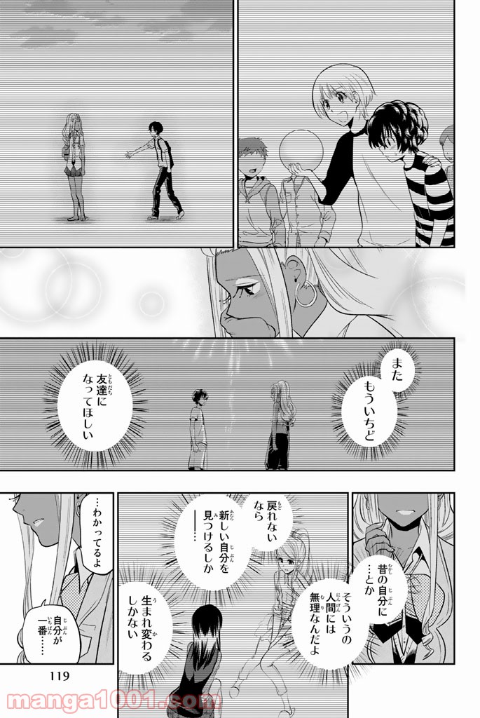 星野、目をつぶって。 第47話 - Trang 7