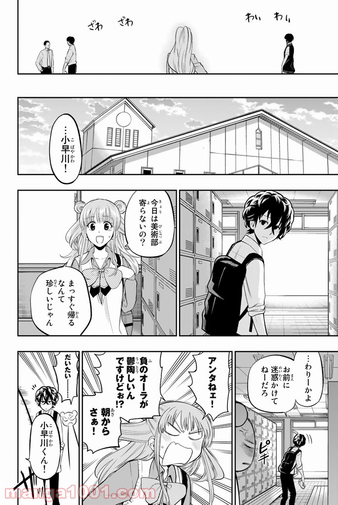 星野、目をつぶって。 第47話 - Trang 8