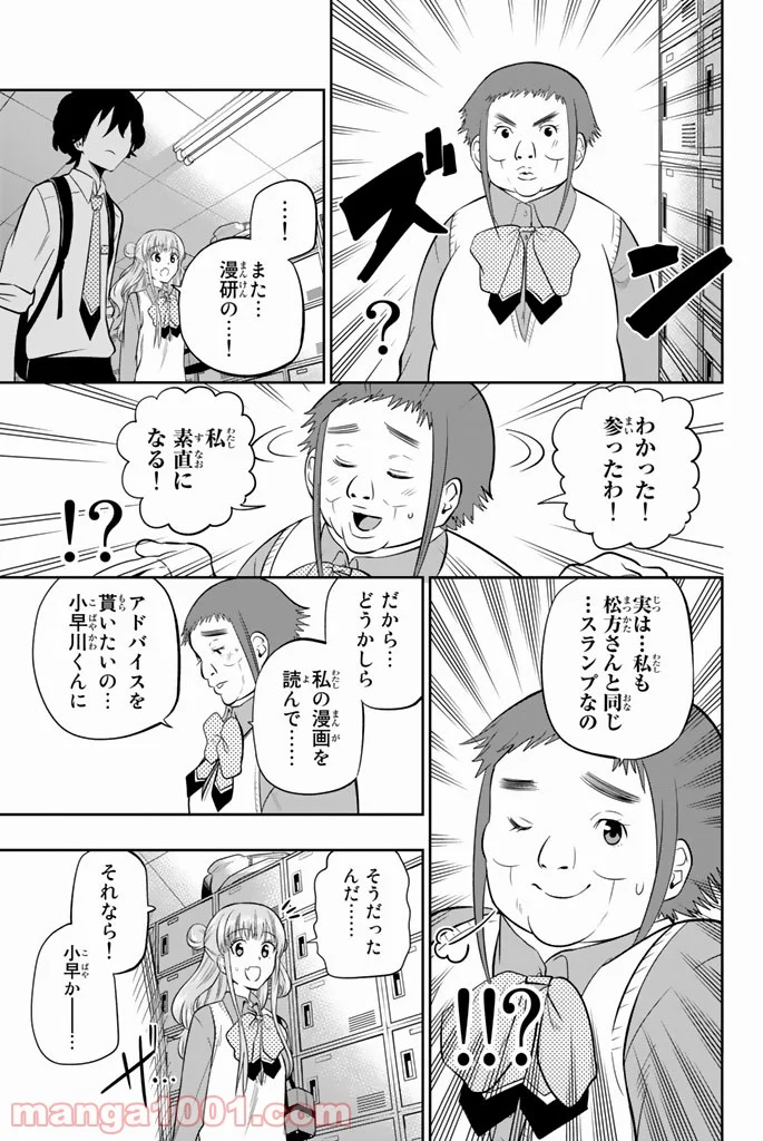 星野、目をつぶって。 第47話 - Trang 9