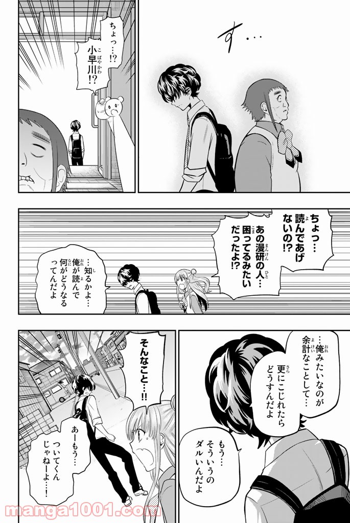 星野、目をつぶって。 第47話 - Trang 10