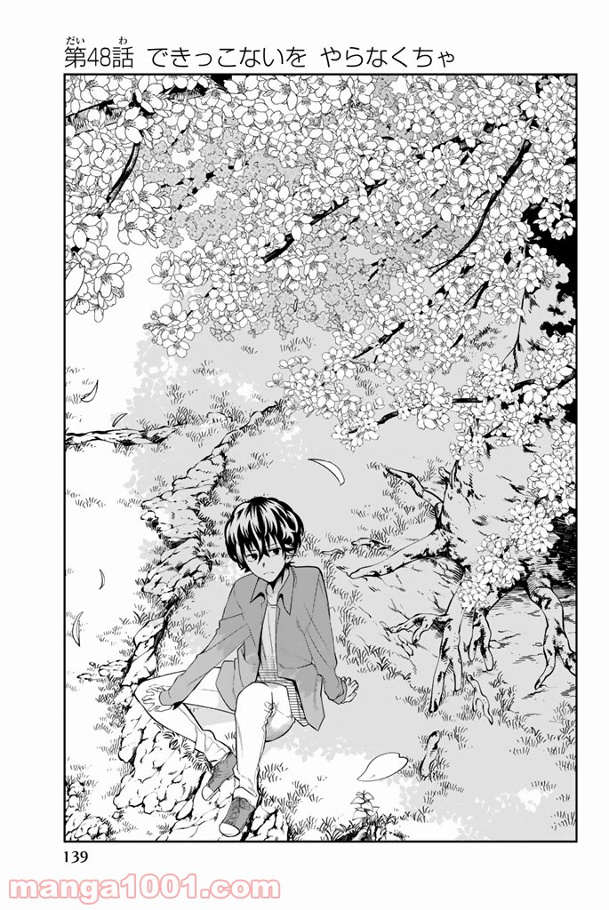 星野、目をつぶって。 第48話 - Trang 1
