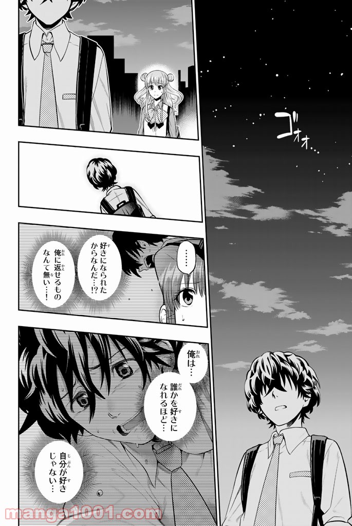 星野、目をつぶって。 第48話 - Trang 2