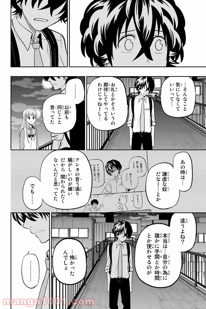 星野、目をつぶって。 第48話 - Trang 12