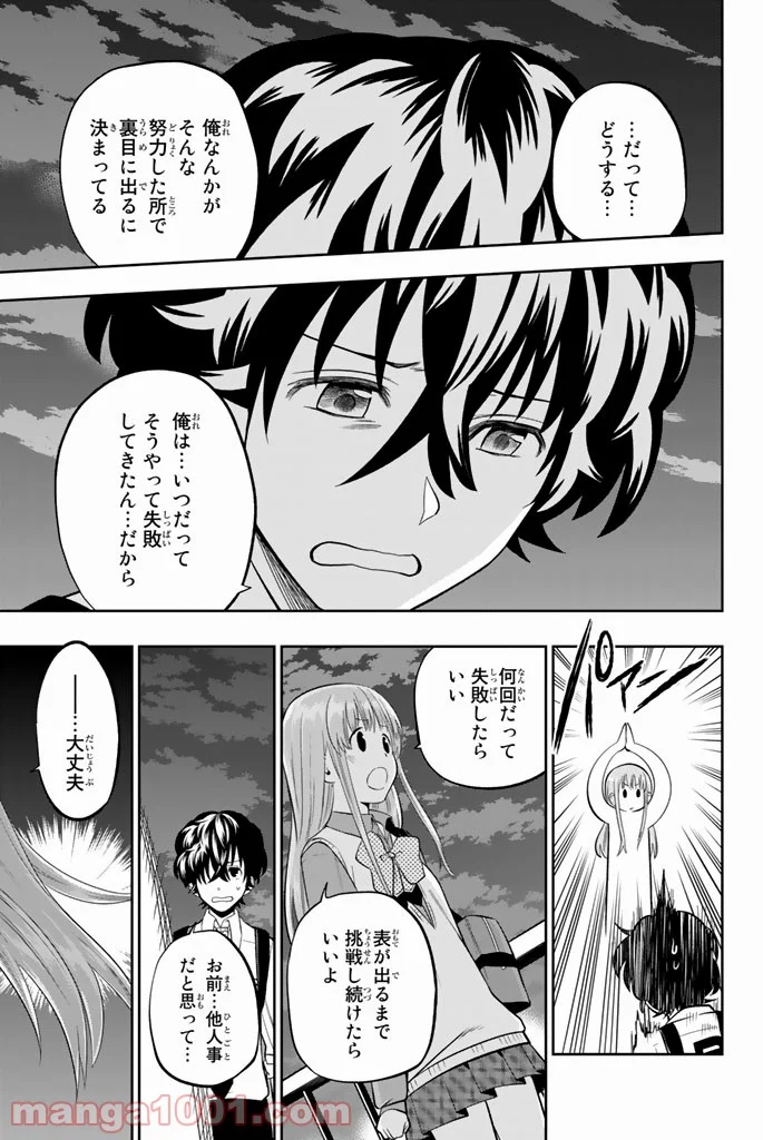 星野、目をつぶって。 第48話 - Trang 13