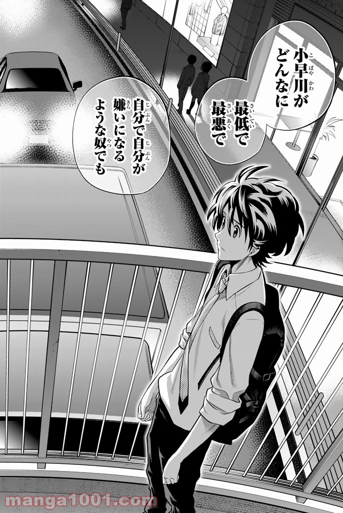 星野、目をつぶって。 第48話 - Trang 14