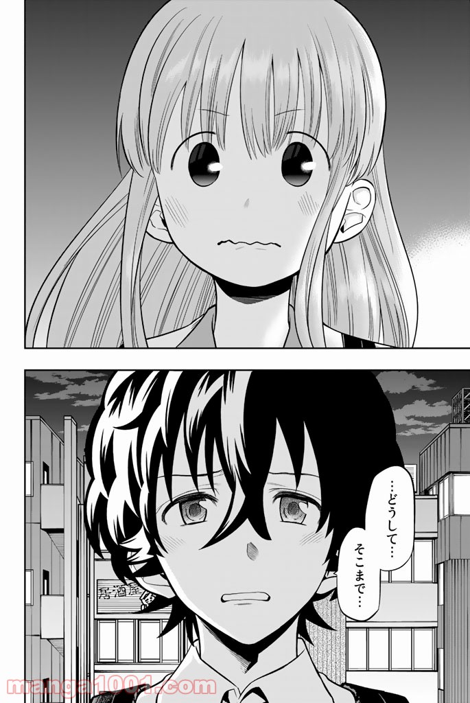 星野、目をつぶって。 第48話 - Trang 16