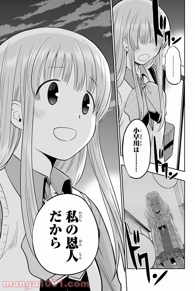 星野、目をつぶって。 第48話 - Trang 17