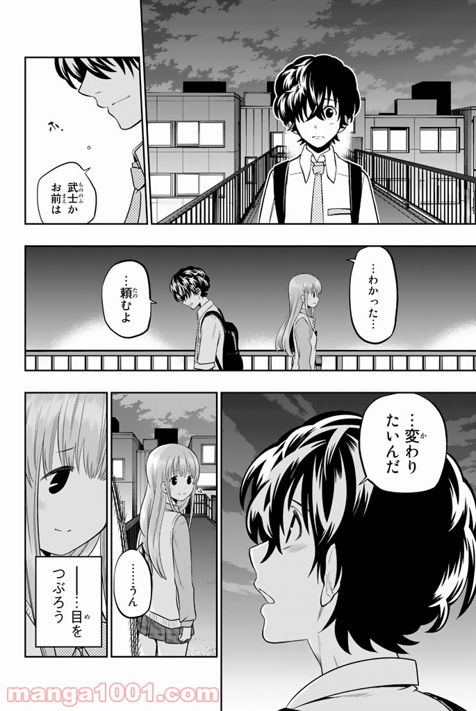 星野、目をつぶって。 第48話 - Trang 18