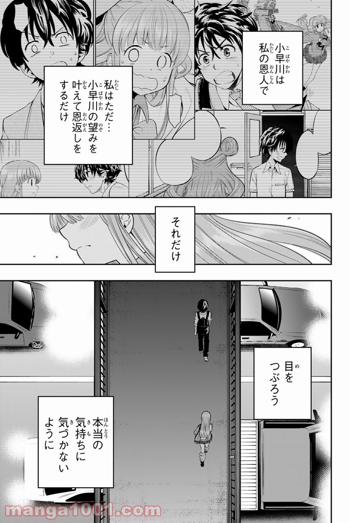 星野、目をつぶって。 第48話 - Trang 19