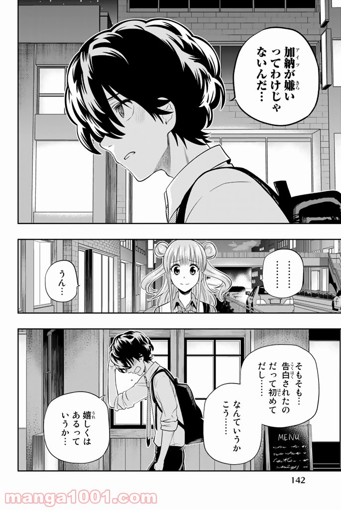 星野、目をつぶって。 第48話 - Trang 4