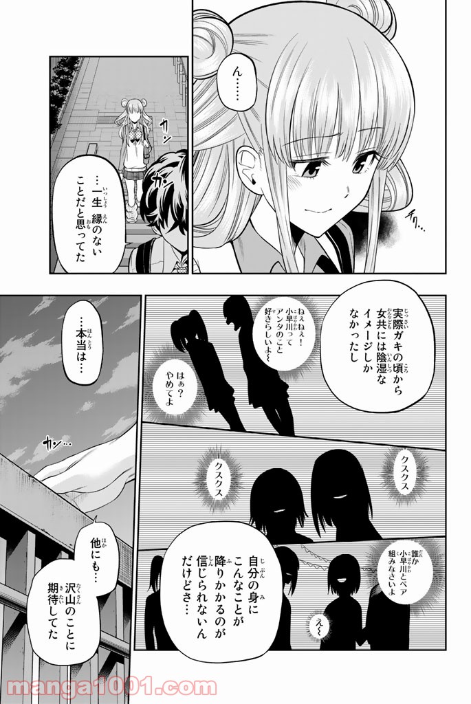 星野、目をつぶって。 第48話 - Trang 5