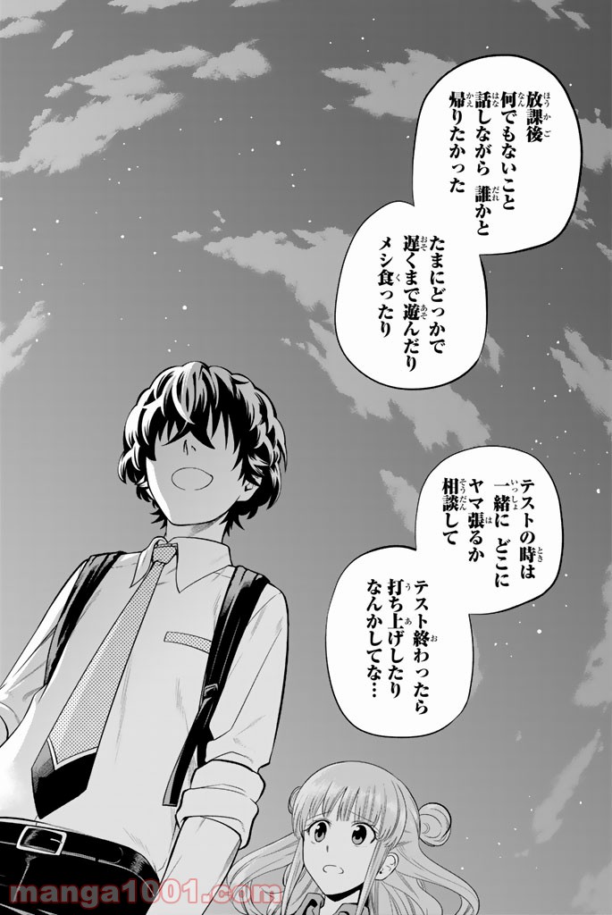 星野、目をつぶって。 第48話 - Trang 6
