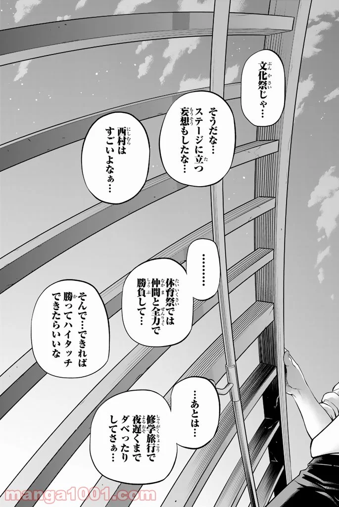 星野、目をつぶって。 第48話 - Trang 7