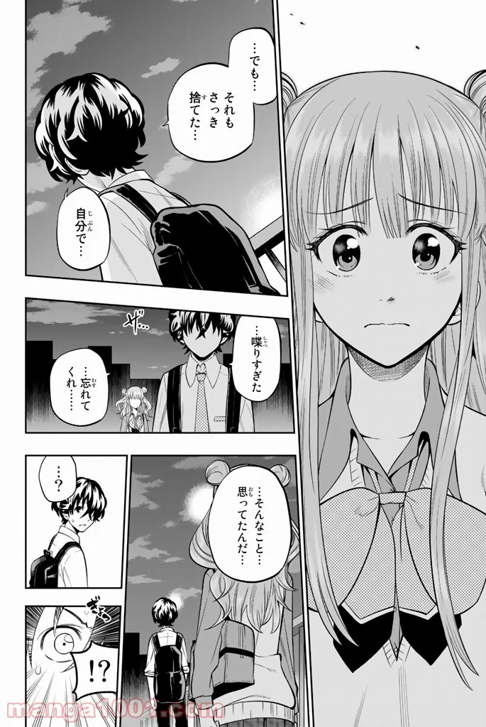 星野、目をつぶって。 第48話 - Trang 8