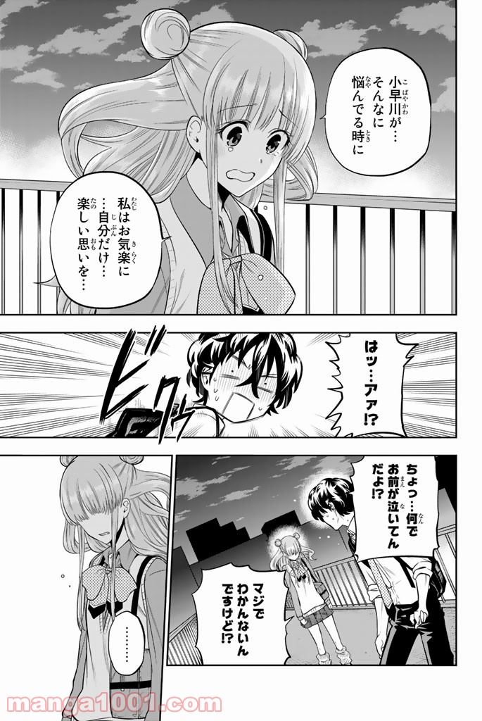 星野、目をつぶって。 第48話 - Trang 9