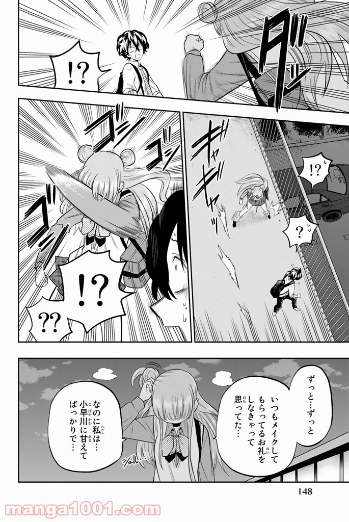 星野、目をつぶって。 第48話 - Trang 10