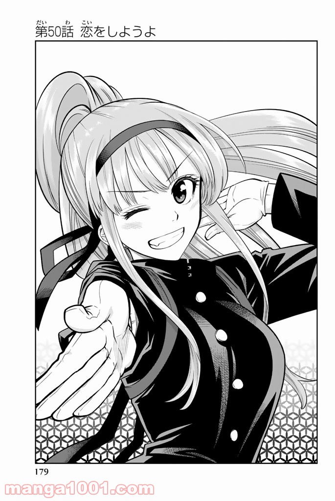星野、目をつぶって。 第50話 - Trang 1