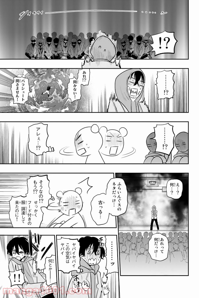 星野、目をつぶって。 第50話 - Trang 11