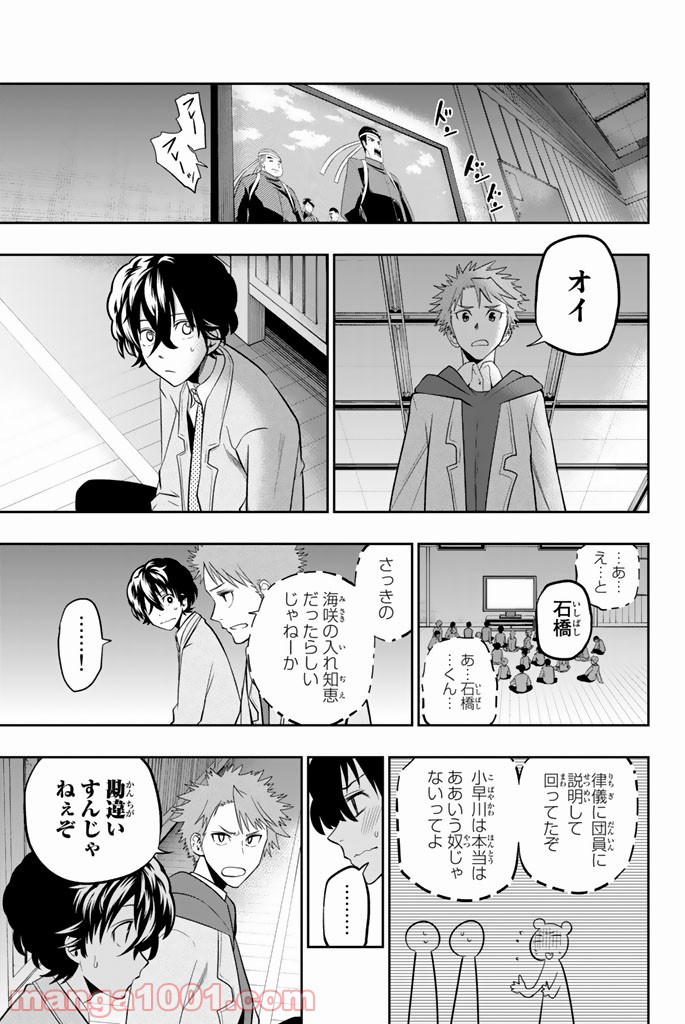 星野、目をつぶって。 第50話 - Trang 13