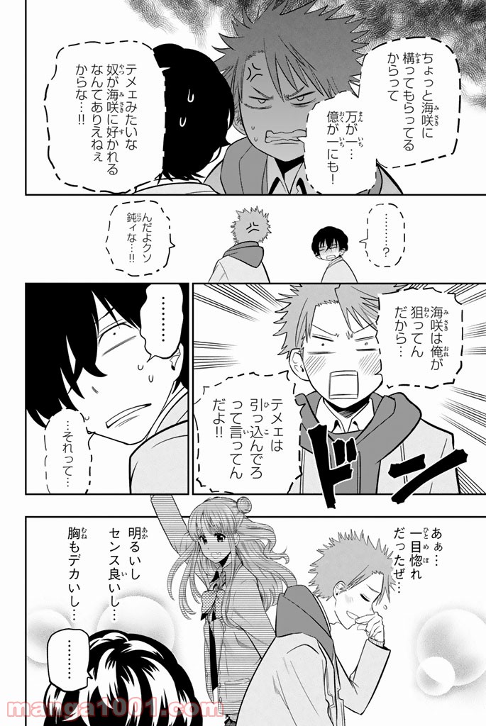星野、目をつぶって。 第50話 - Trang 14