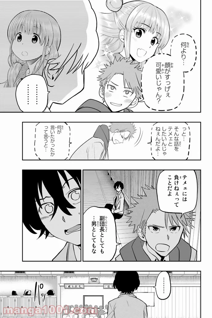 星野、目をつぶって。 第50話 - Trang 15
