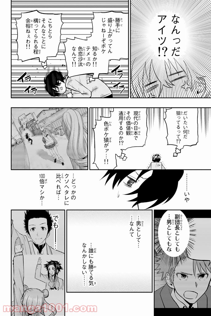 星野、目をつぶって。 第50話 - Trang 16